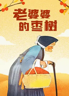老公不忠
